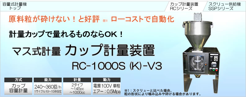 マス計量のカップ計量装置 イメージ